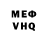 МЕФ VHQ Tlen Bad