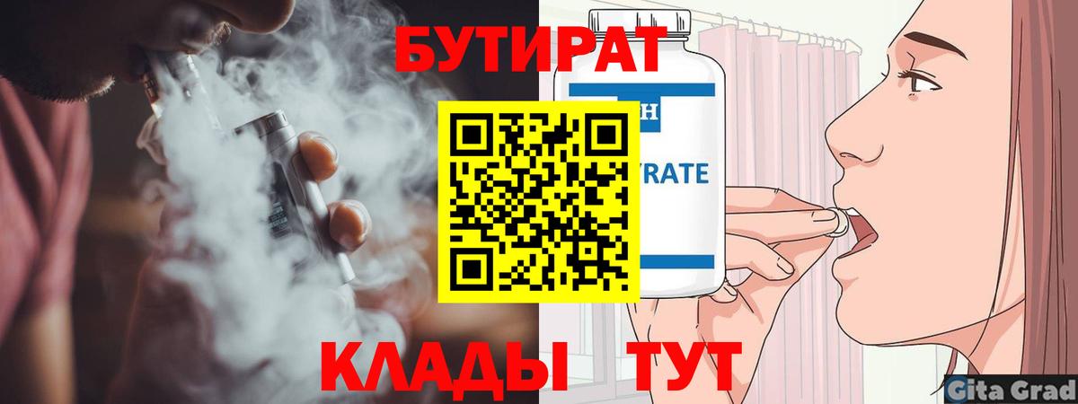 Бутират BDO Ирбит