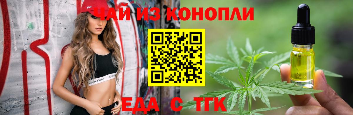 Еда ТГК марихуана  Вход с VPN  Ирбит 