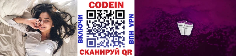 закладки Ирбит Кодеин напиток Lean (лин)