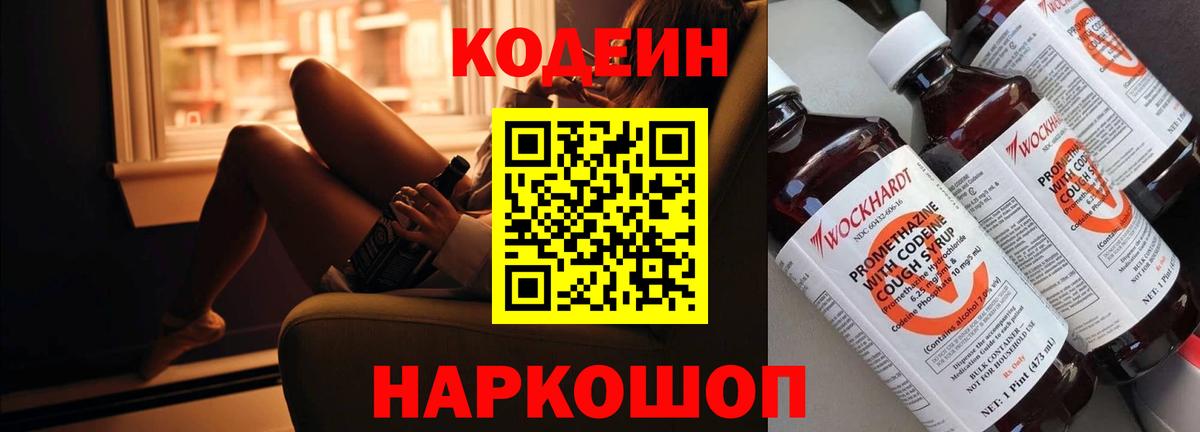 Ирбит  Кодеин Purple Drank  Вход с VPN  Codein Purple Drank 