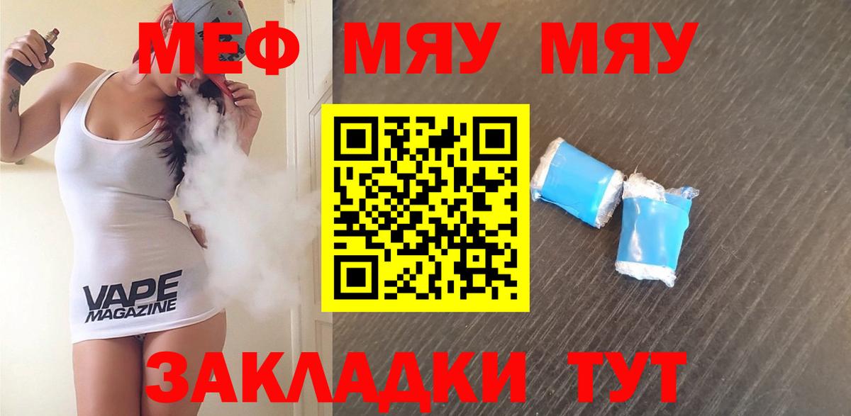 МЯУ-МЯУ  Вход с VPN  Ирбит  Мефедрон 4 MMC  МЯУ-МЯУ 